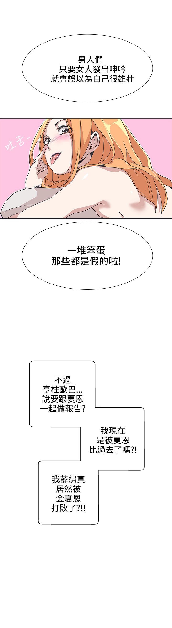 零号机到底是啥漫画,第34话1图