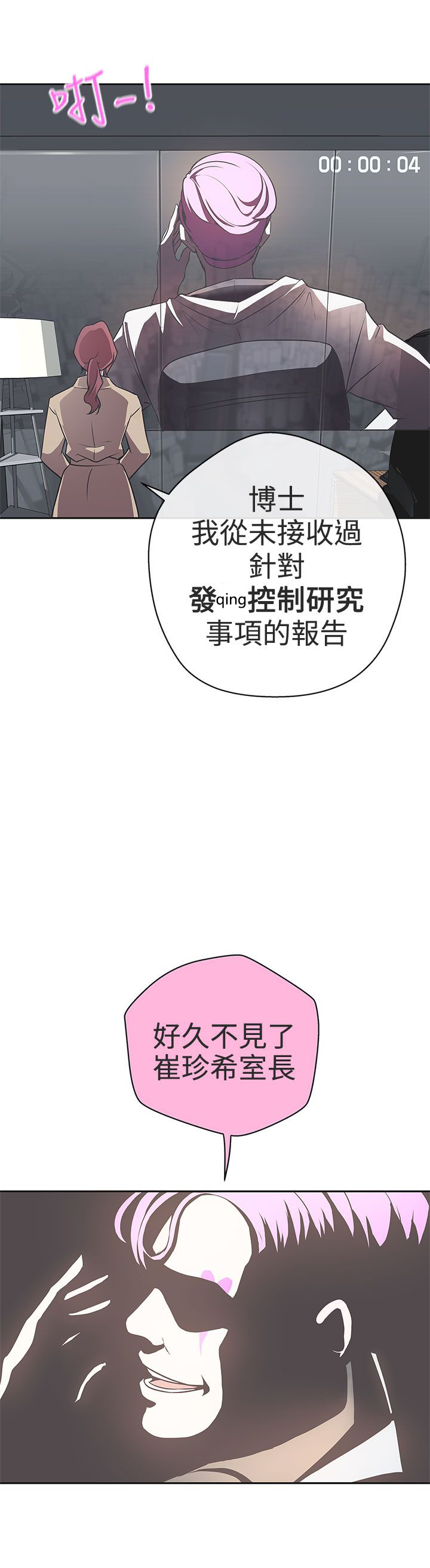 零号手机全集漫画,第14话2图