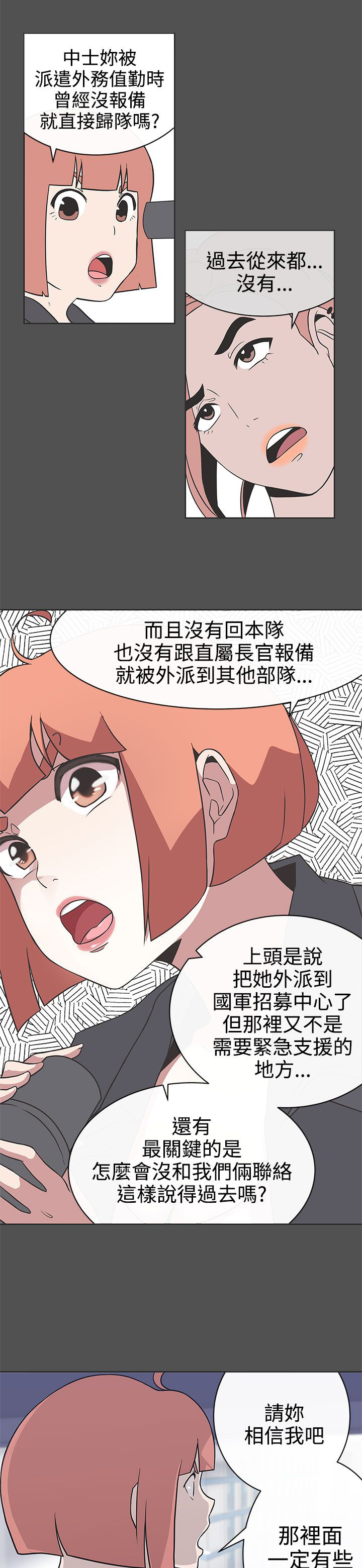 零号机到底是啥漫画,第27话1图