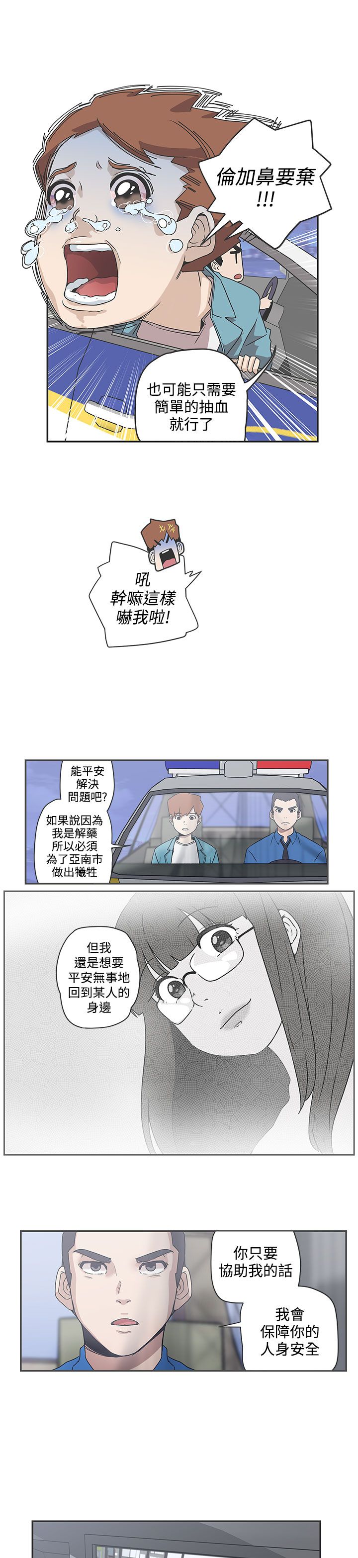 零号手机完整漫画,第48话2图