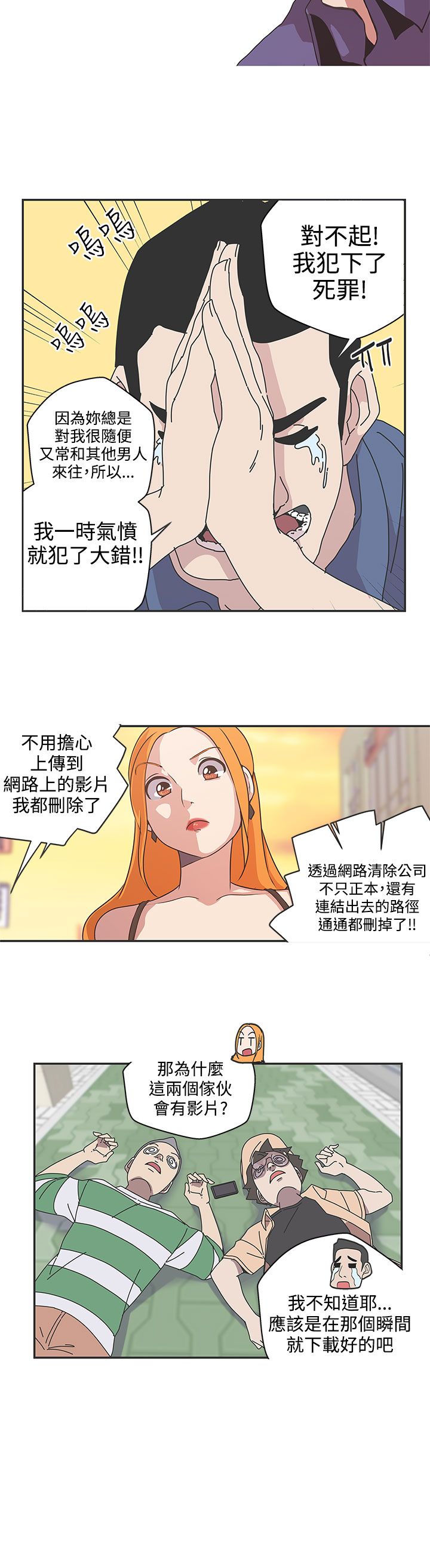 零号科技有限公司漫画,第46话2图