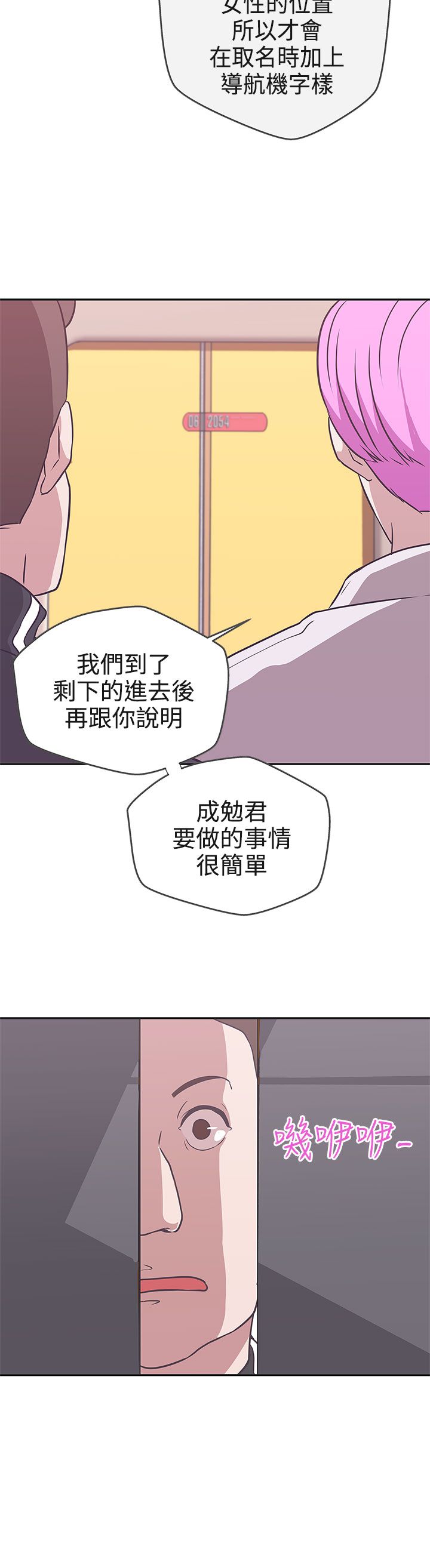 零号手机完整漫画,第16话2图