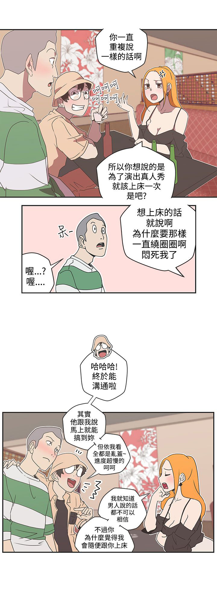 涛哥测评零号机漫画,第44话1图