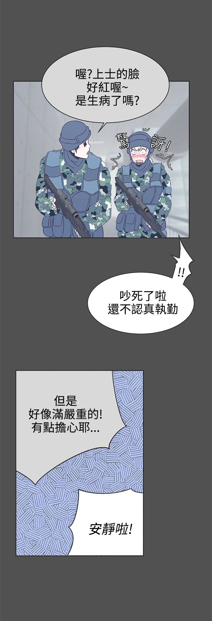 零号手机又名漫画,第24话2图