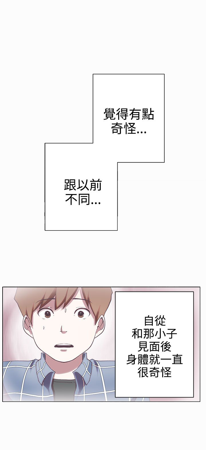 零号机到底是啥漫画,第5话1图