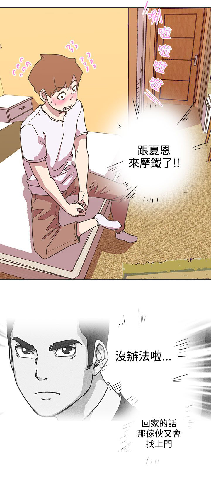 手机铃声小怎么办漫画,第40话2图