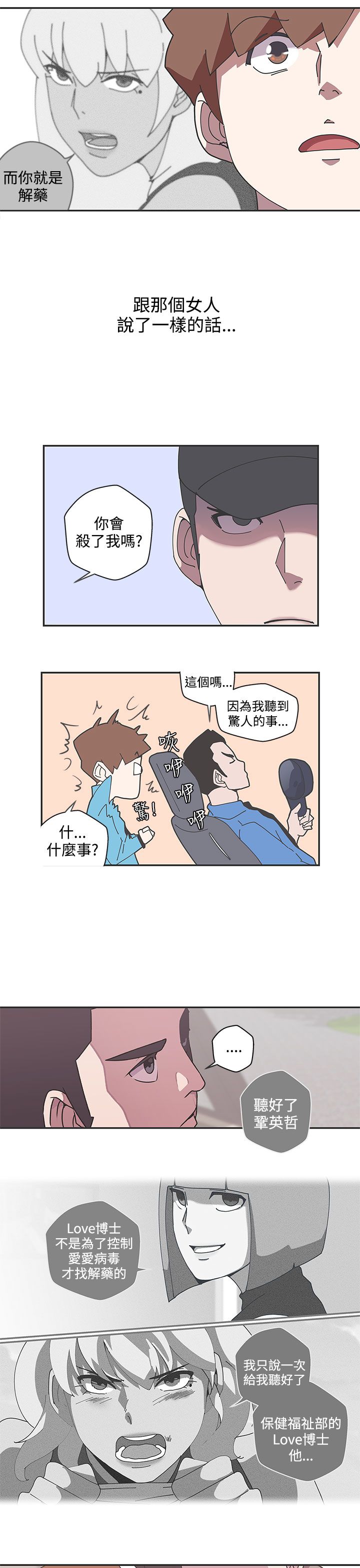 零号守夜人叶新漫画,第45话1图