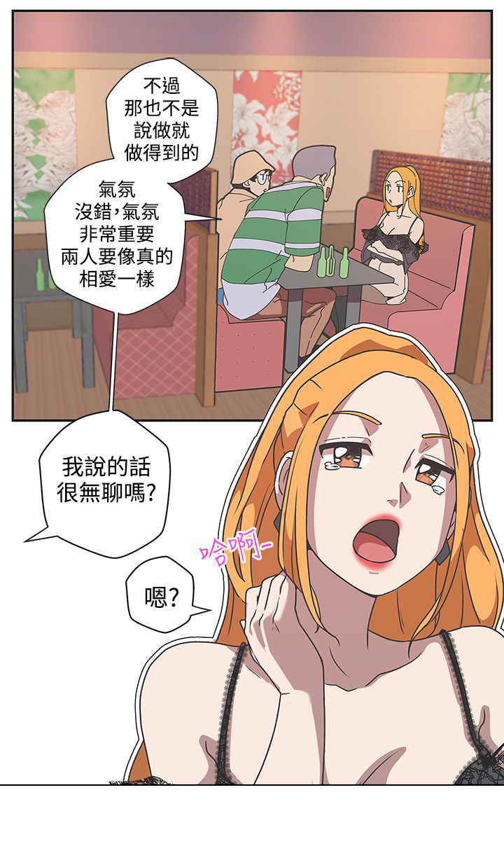 涛哥测评零号机漫画,第44话2图