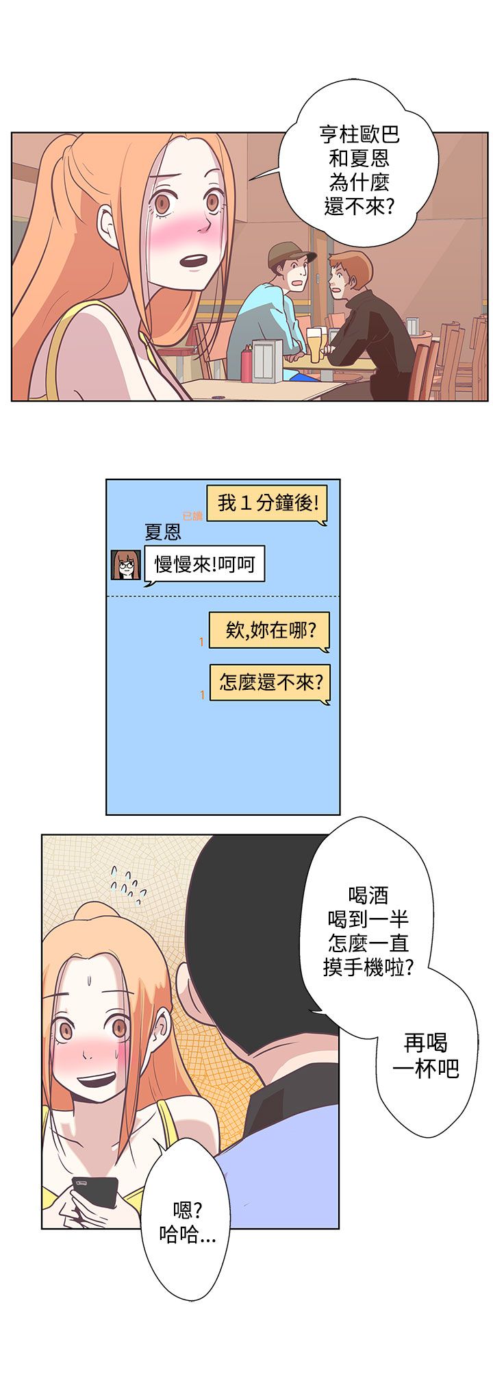 零广告手机漫画,第7话1图