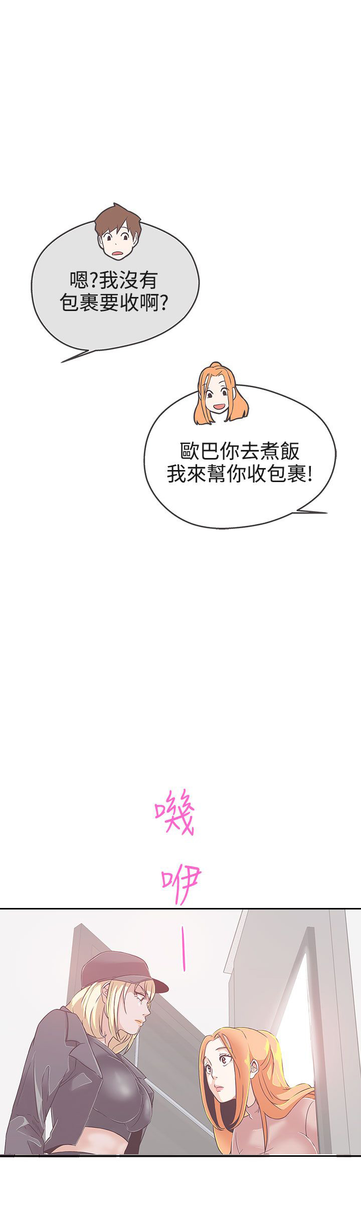 涛哥测评零号机漫画,第18话2图