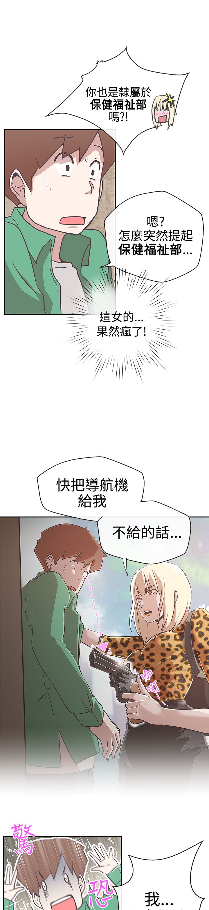 涛哥测评零号机漫画,第13话2图