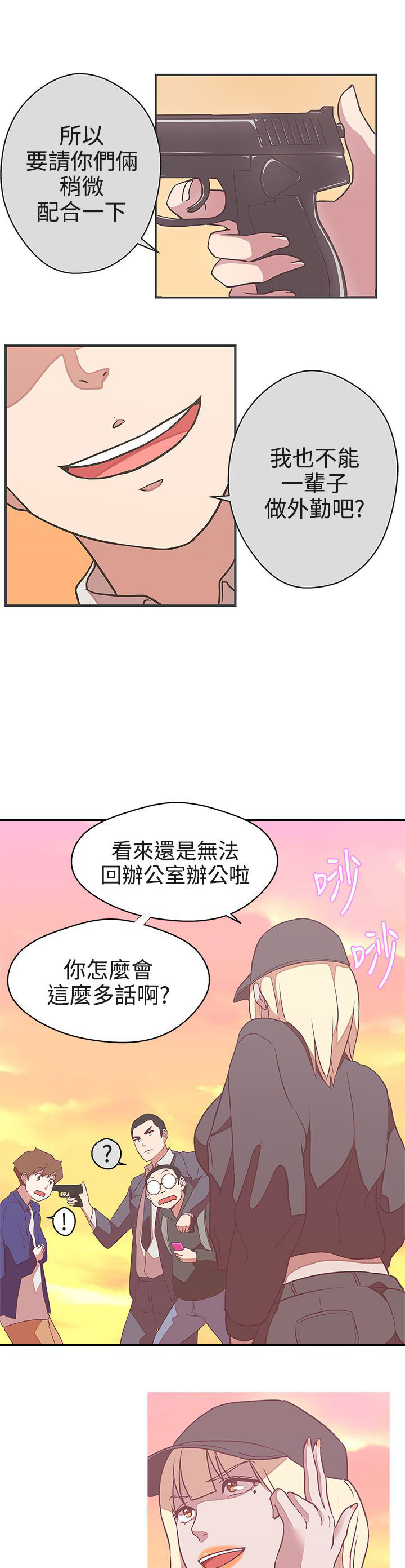 零号手机漫画9话漫画,第21话2图