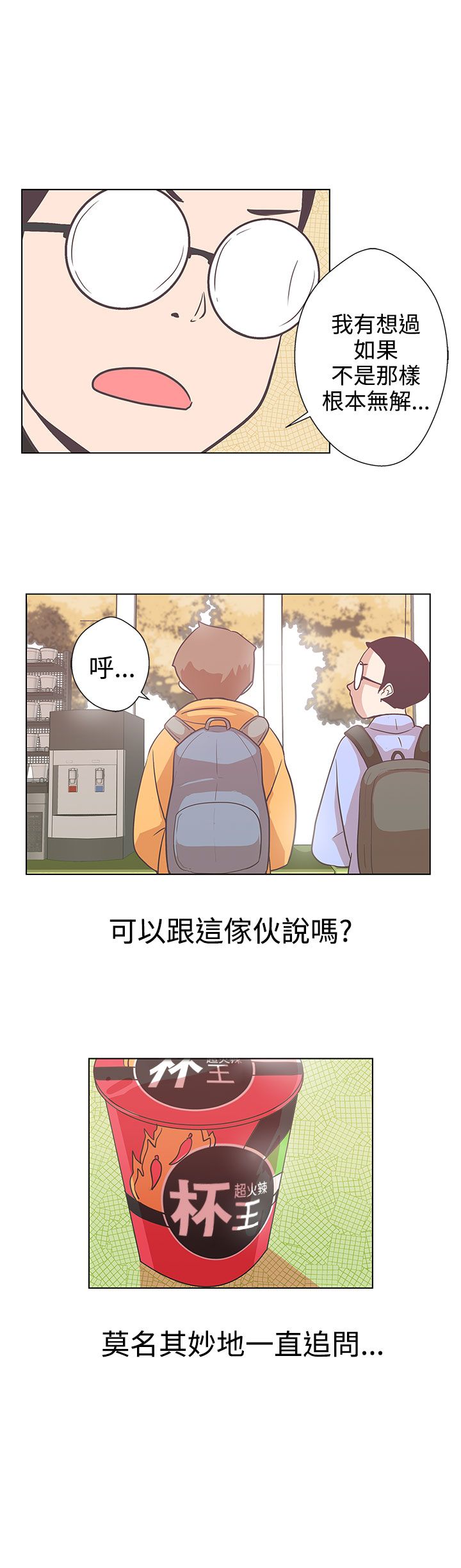 零号机到底是啥漫画,第5话1图