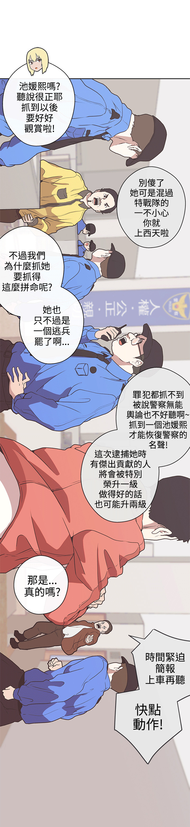 零号机手机漫画,第31话1图