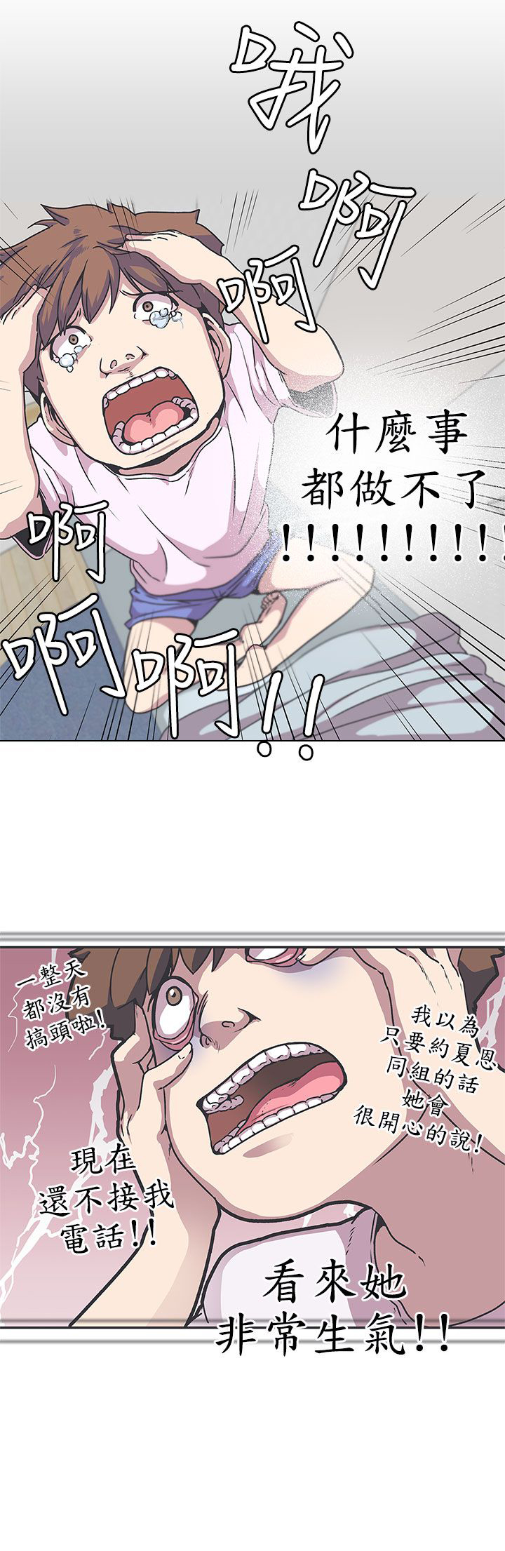 零号手感漫画,第37话2图