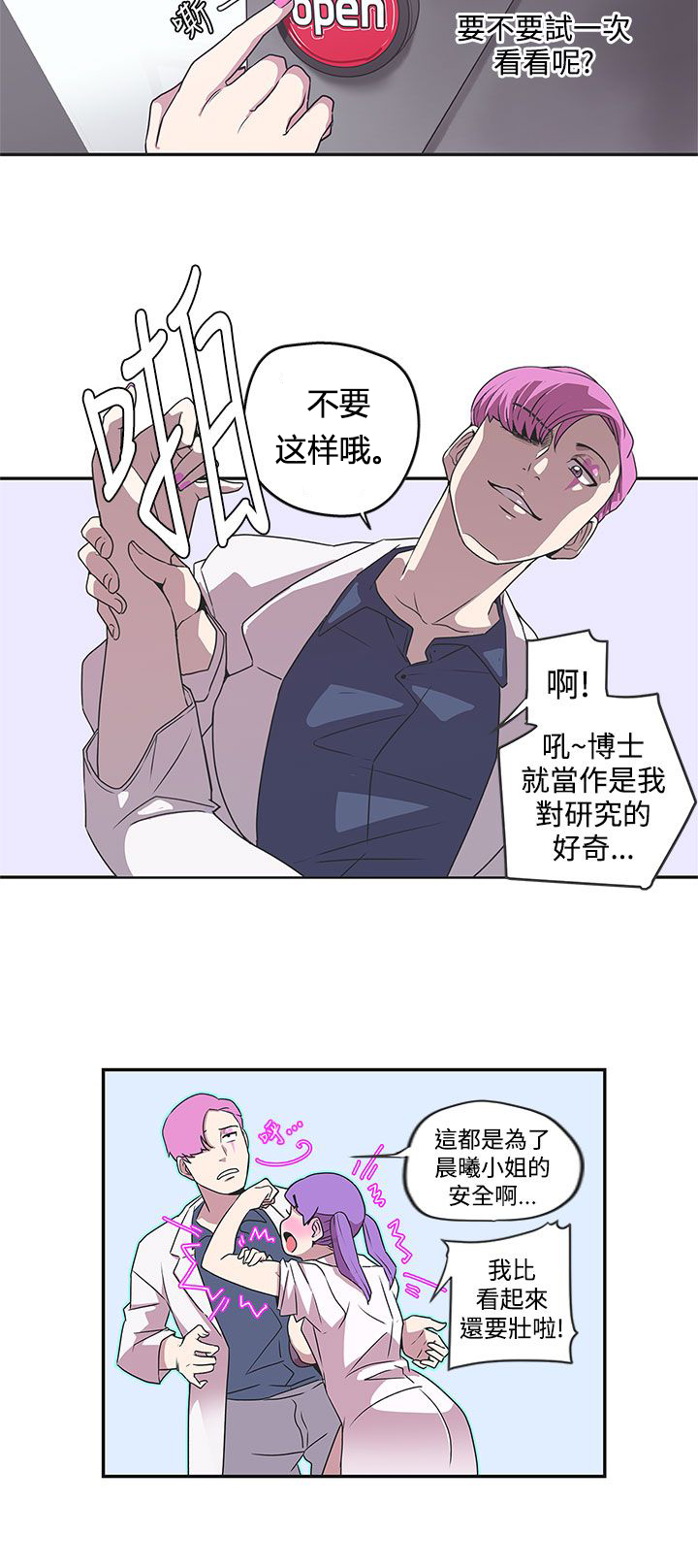 手机铃声小怎么办漫画,第43话2图