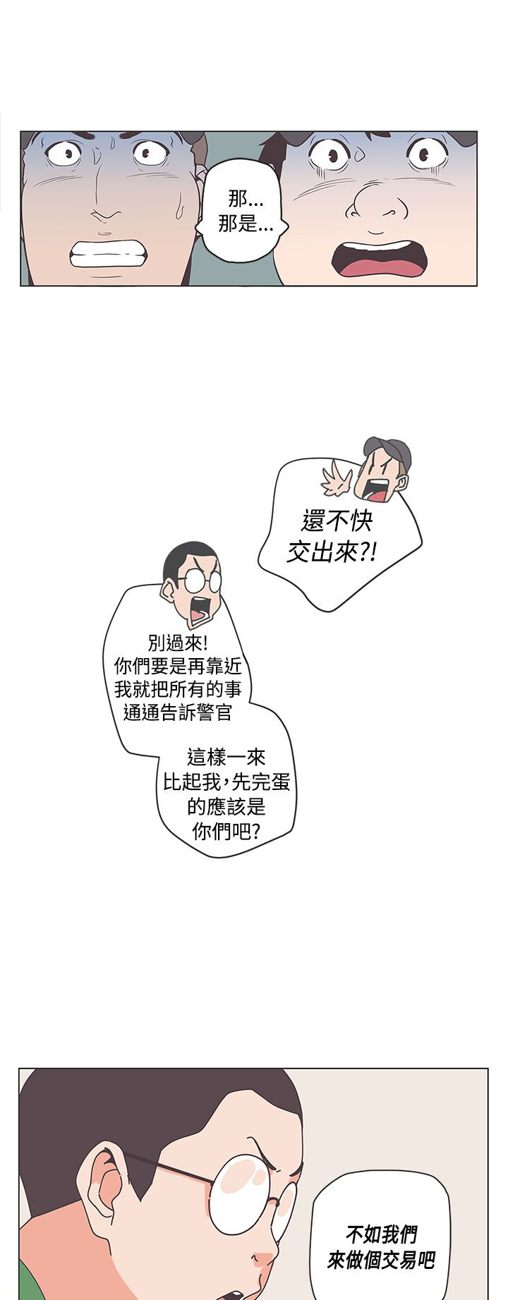 手机0号漫画,第51话1图