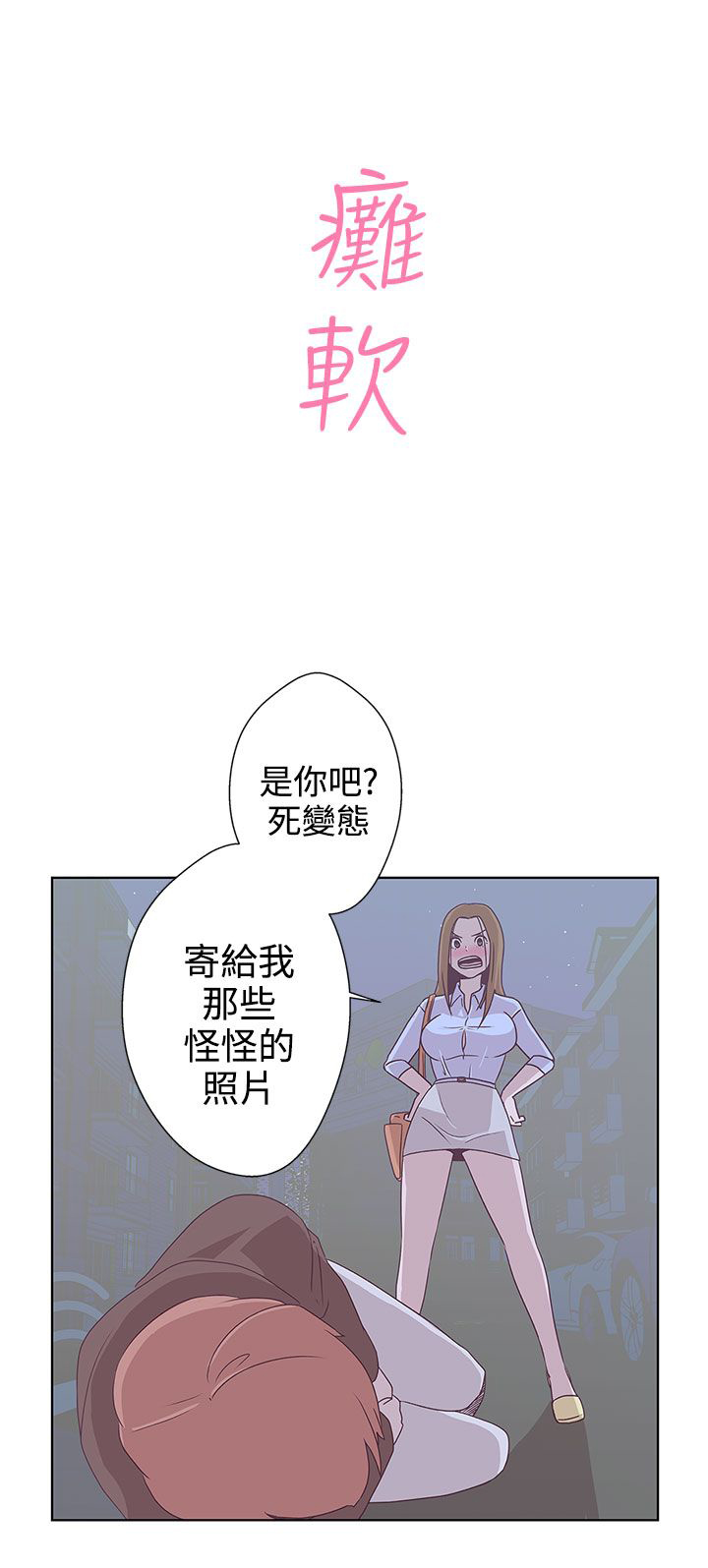 零号机手机漫画,第3话1图