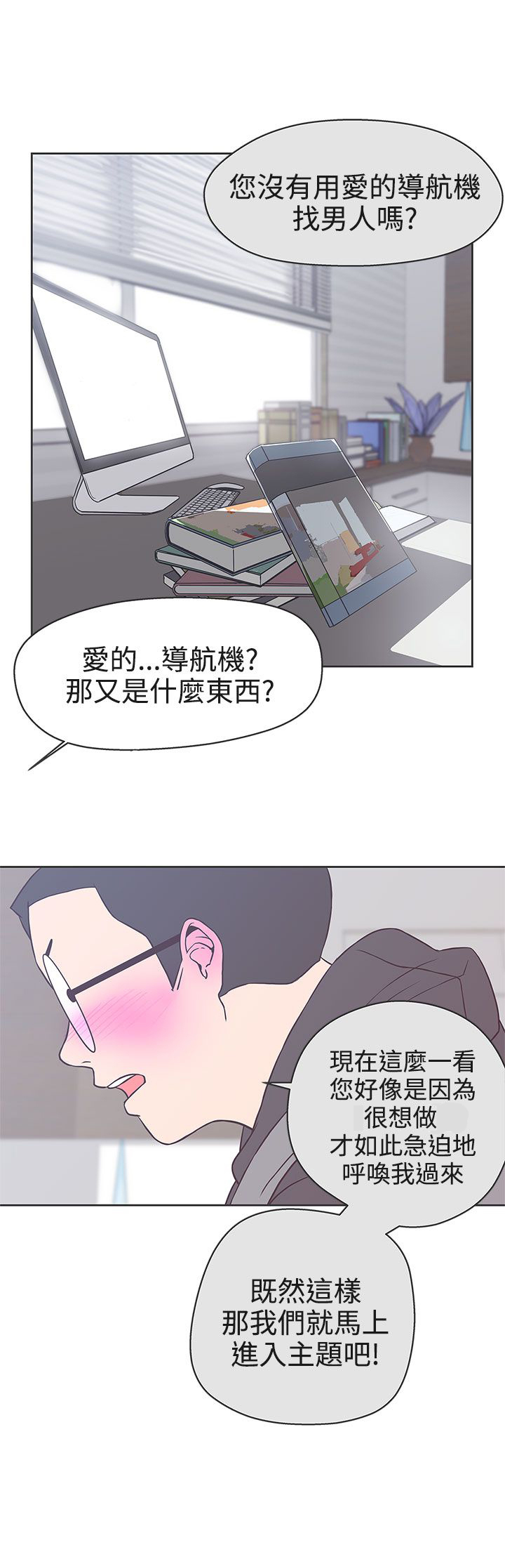 零号手机又名漫画,第19话2图