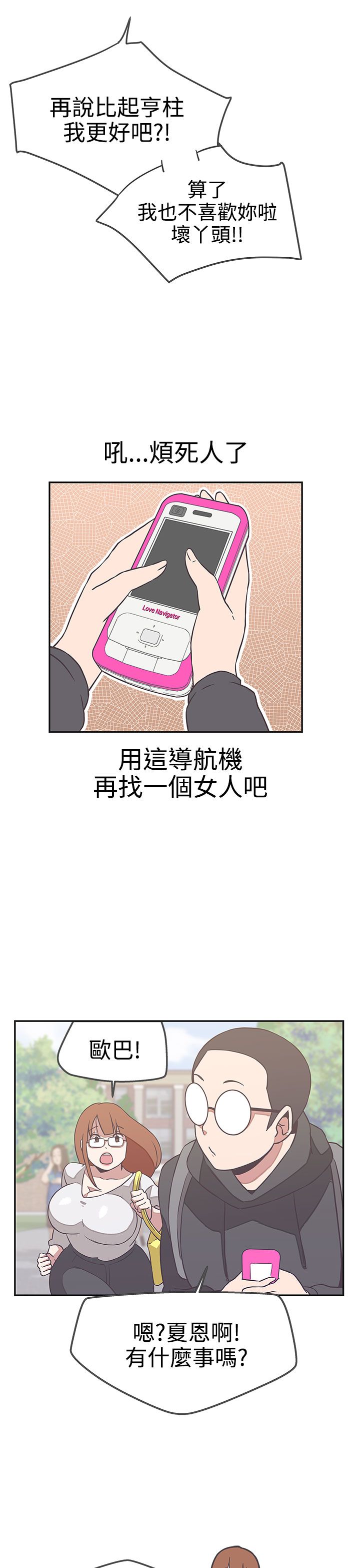 零号手机完整漫画,第17话2图