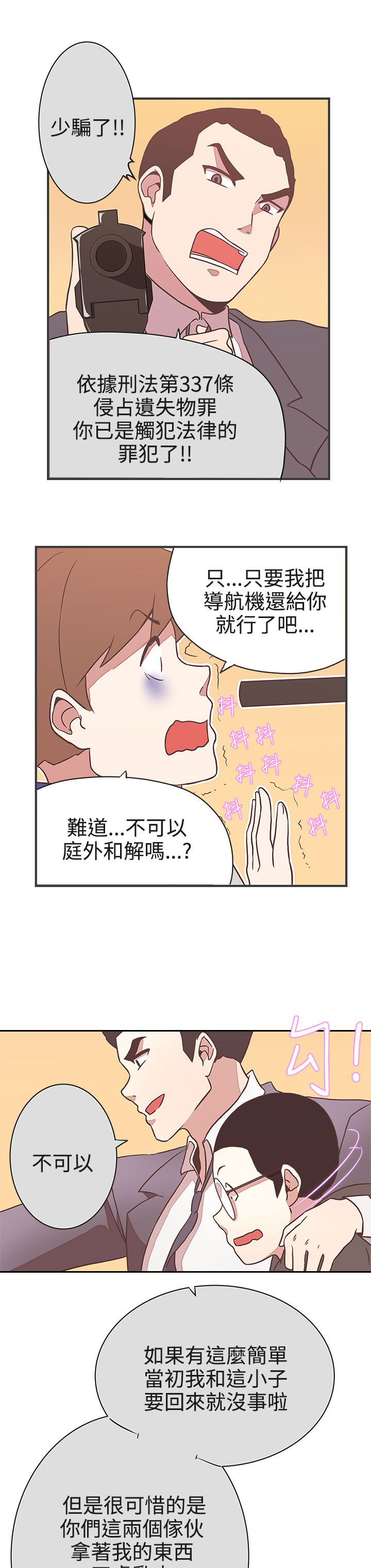 零号守夜人叶新漫画,第21话2图