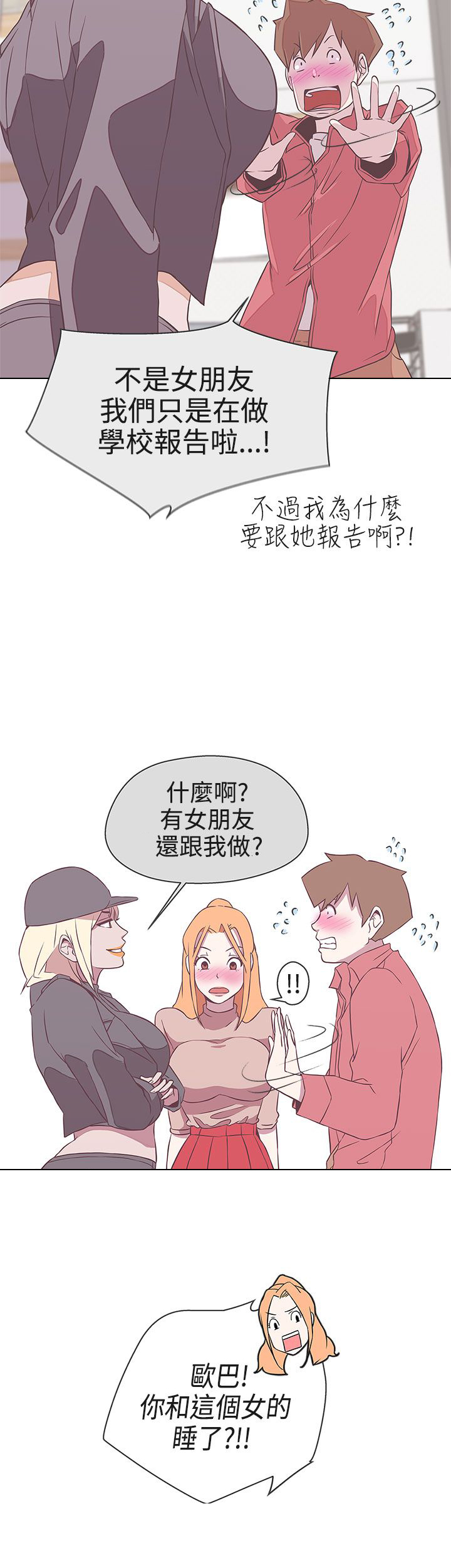 零号机是什么做的漫画,第19话2图