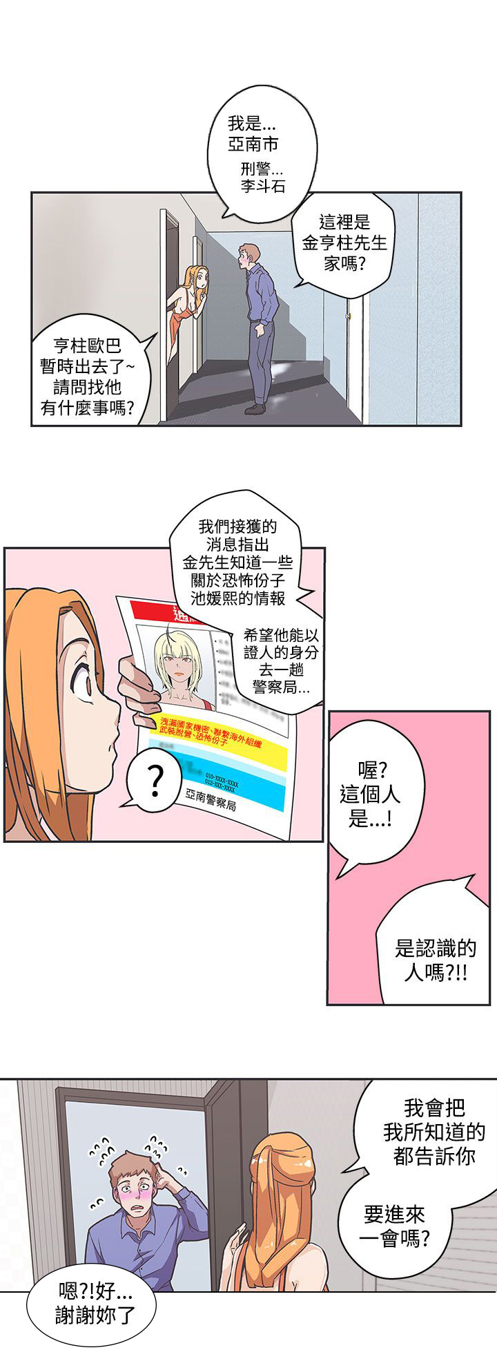 零号特工第38集漫画,第39话1图