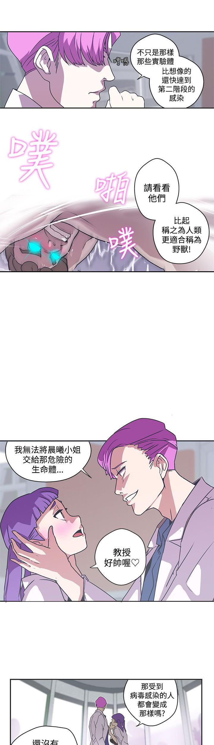 零号机到底是啥漫画,第43话1图