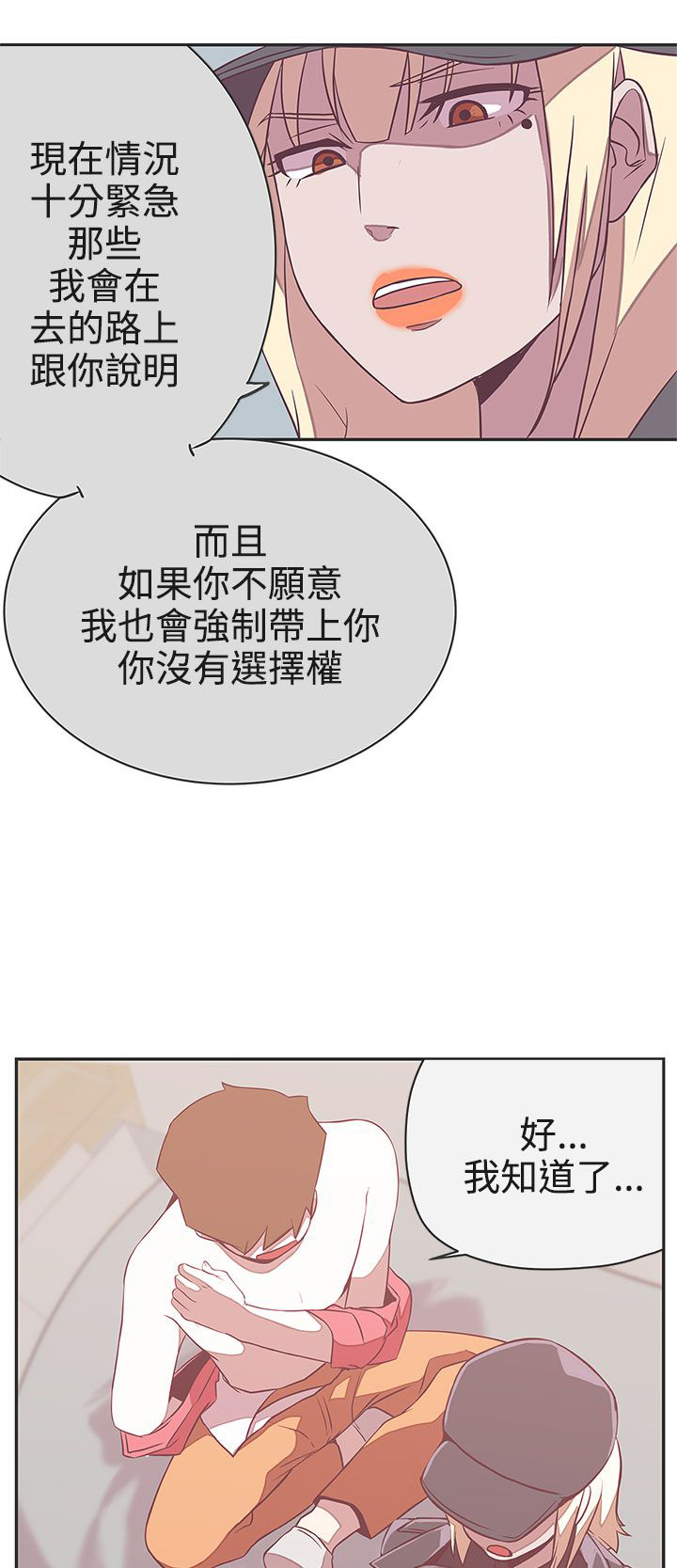 零号特工第38集漫画,第21话1图