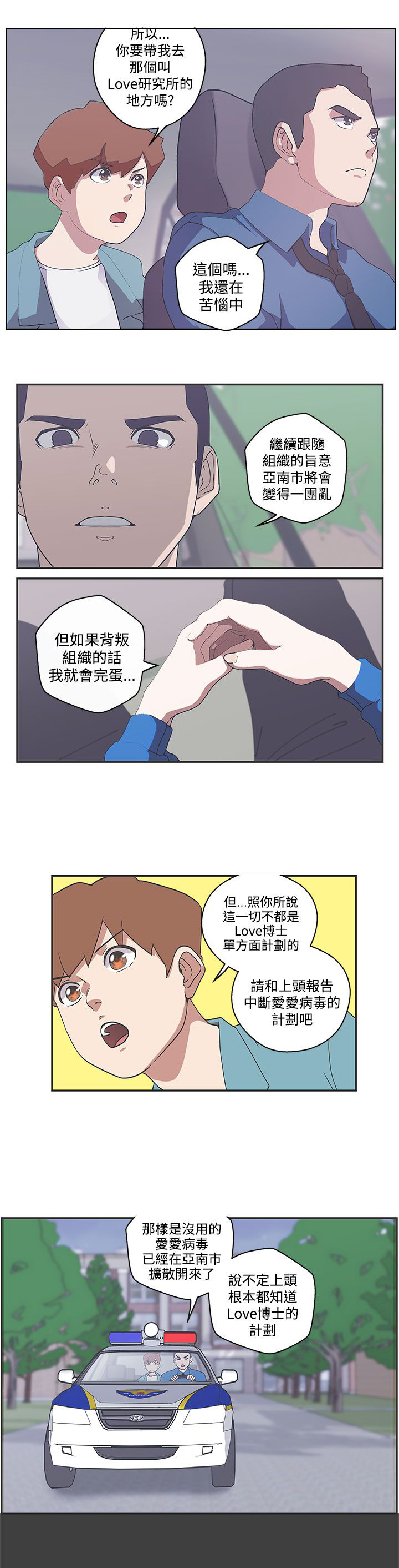 零号机是什么做的漫画,第47话1图