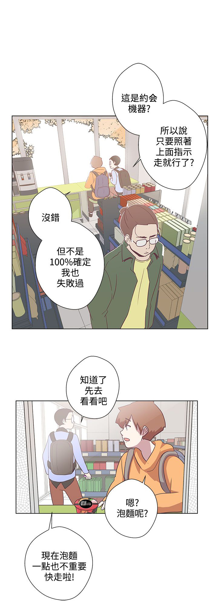 零号手机漫画29漫画,第6话1图