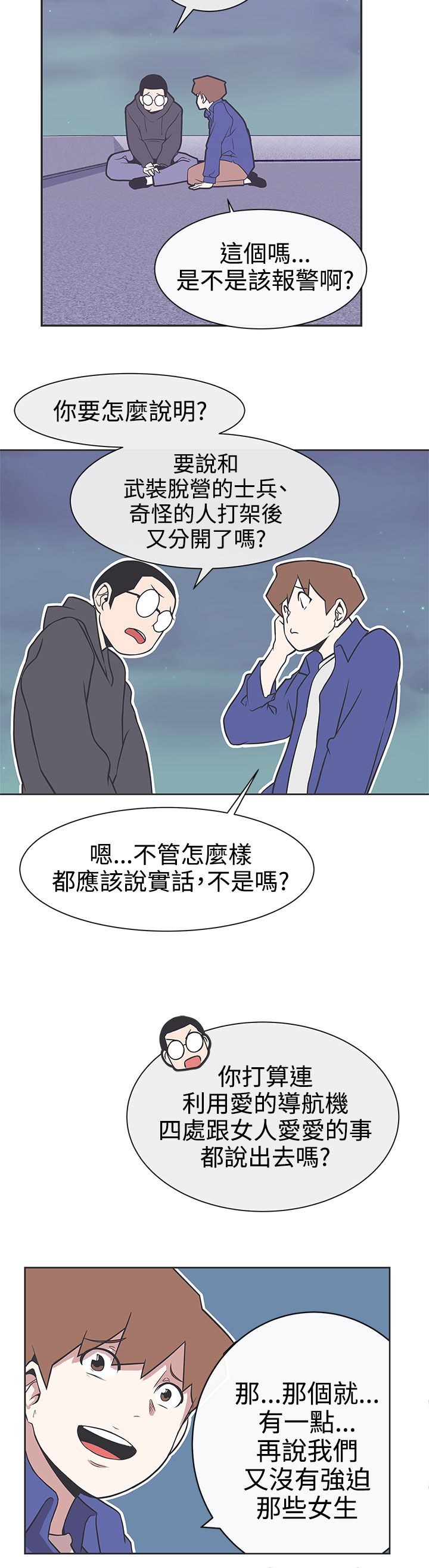 零广告手机漫画,第29话1图