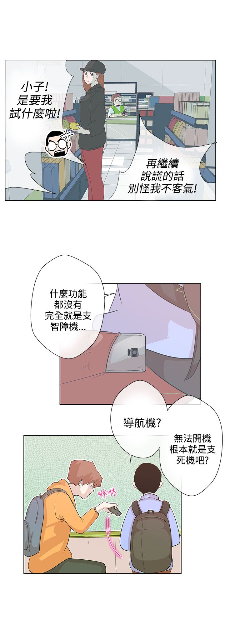 零号机到底是啥漫画,第5话1图