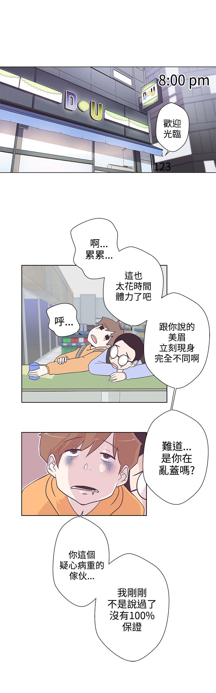 零号机到底是啥漫画,第6话2图