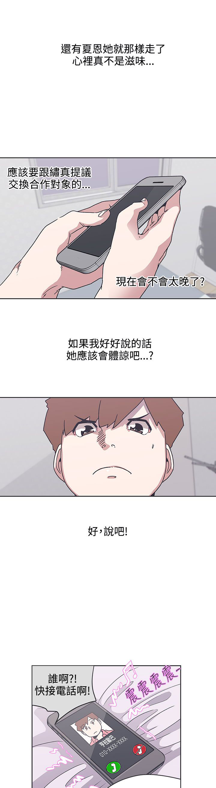 手机铃声小怎么办漫画,第34话1图