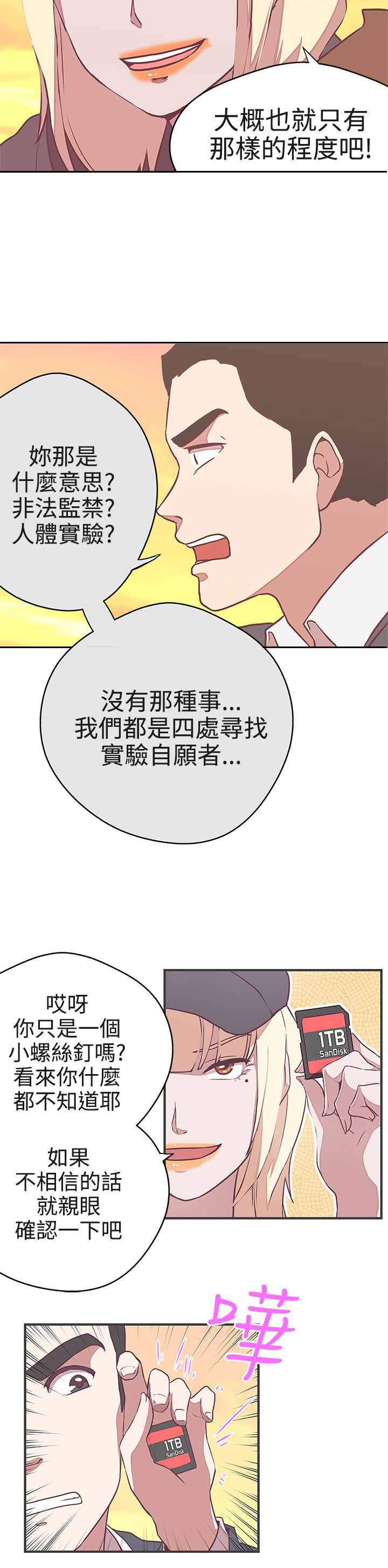 零号手机漫画9话漫画,第21话1图