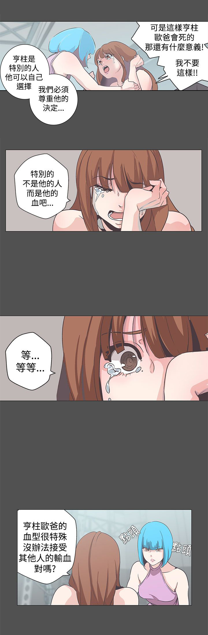 零号守夜人叶新漫画,第54话2图