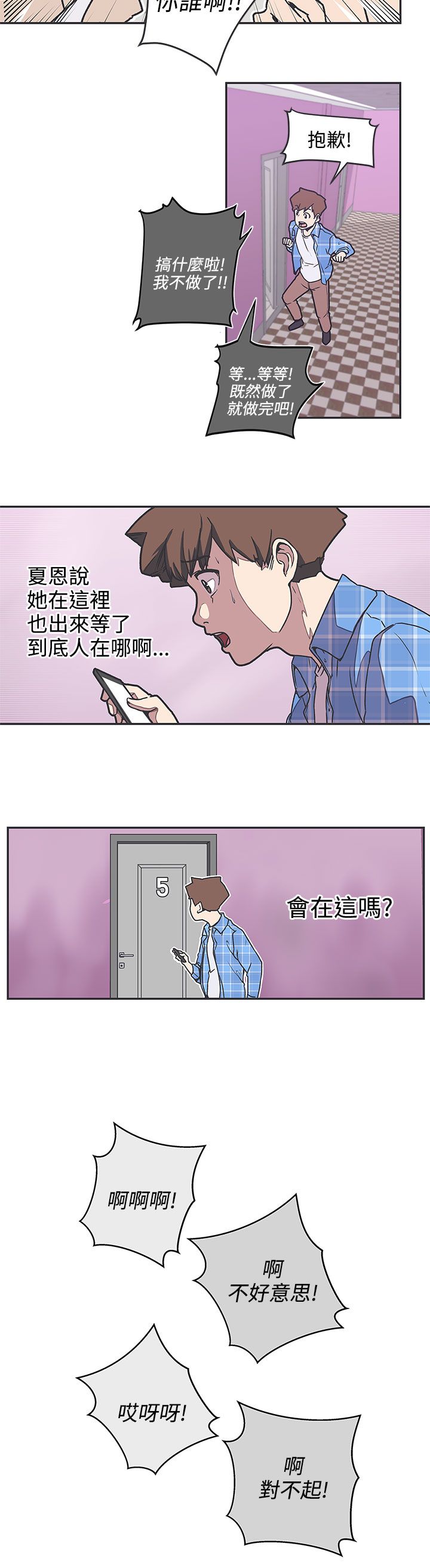 零号机改还是零号机受欢迎漫画,第38话2图