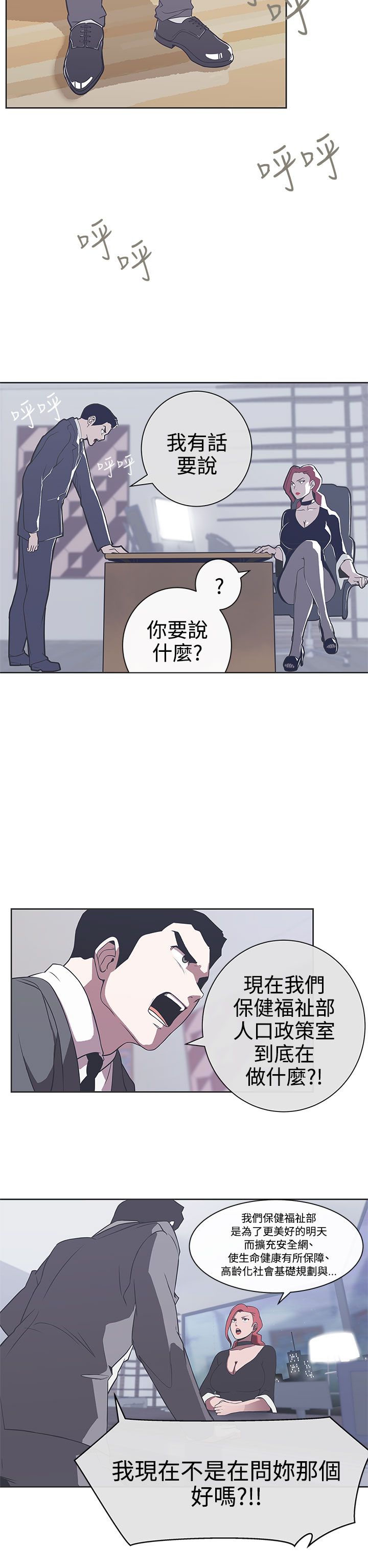 零号手机完整漫画,第29话2图