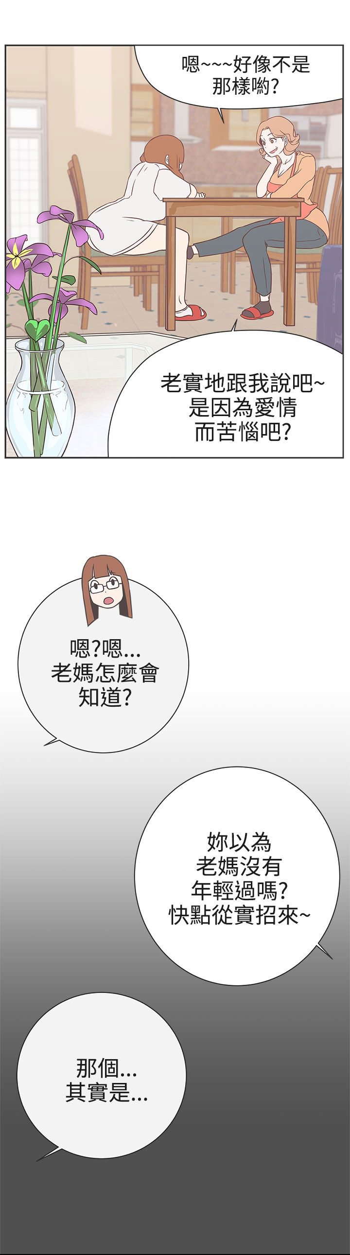 零号任务手机版漫画,第21话2图