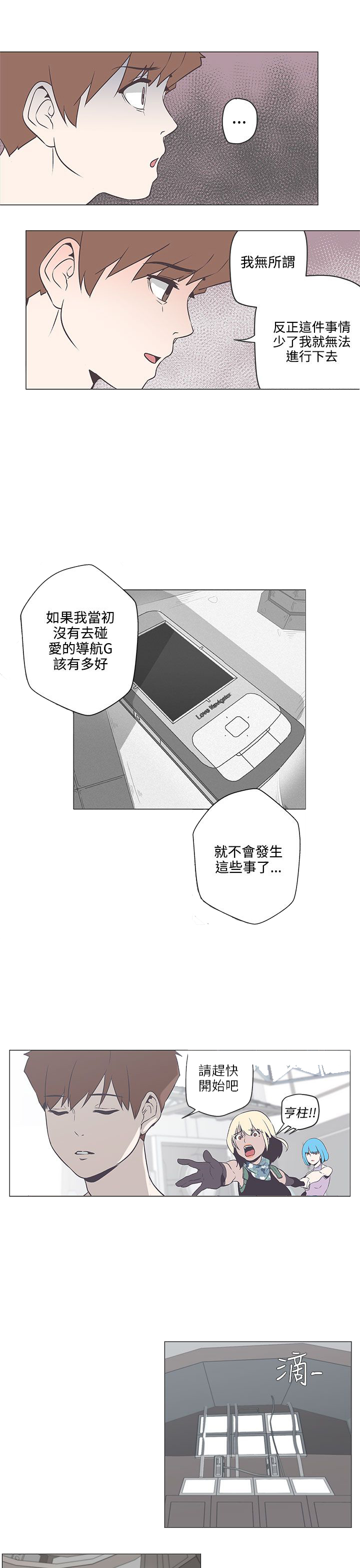 零号手机又名漫画,第53话1图