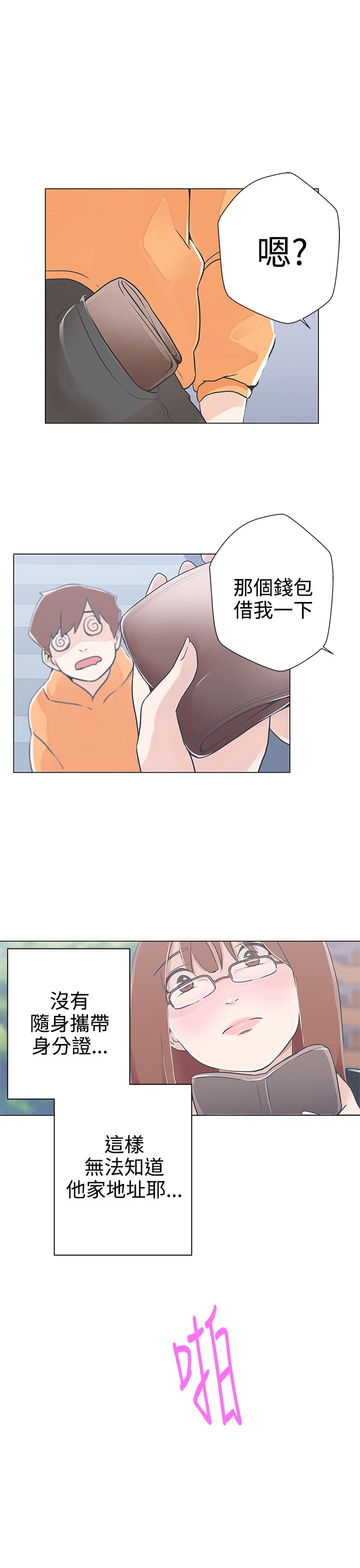 手机0号漫画,第9话1图