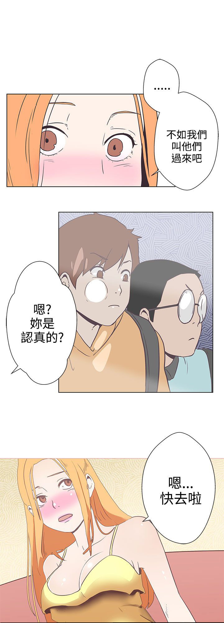 零号机到底是啥漫画,第6话2图