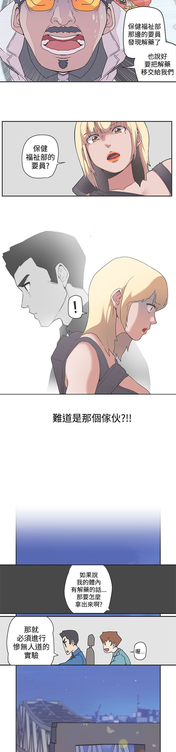 零号任务手机版漫画,第48话2图