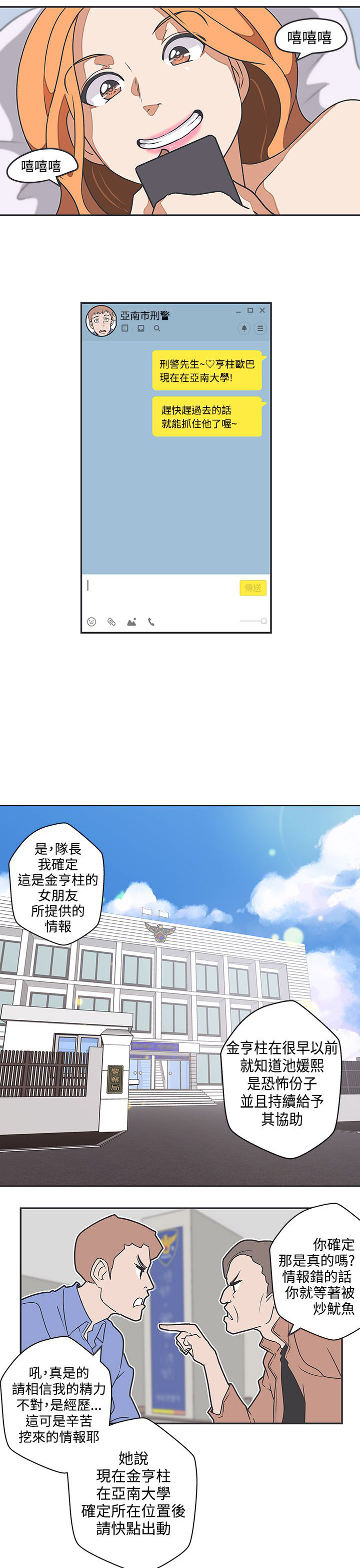 零号机手机漫画,第42话2图