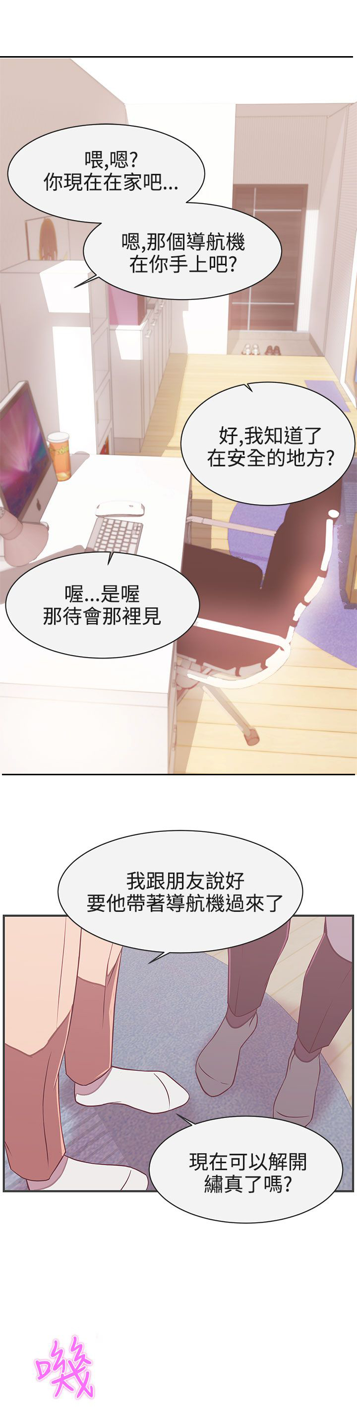 零号手机又名漫画,第21话1图