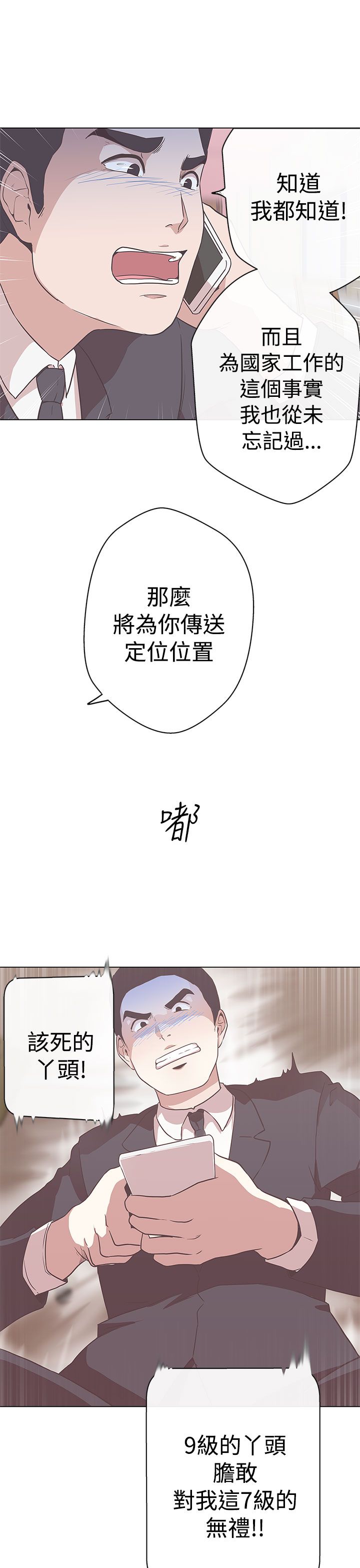 零号手机漫画9话漫画,第11话1图