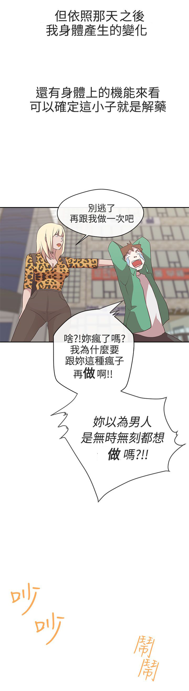 零号守夜人叶新漫画,第14话2图