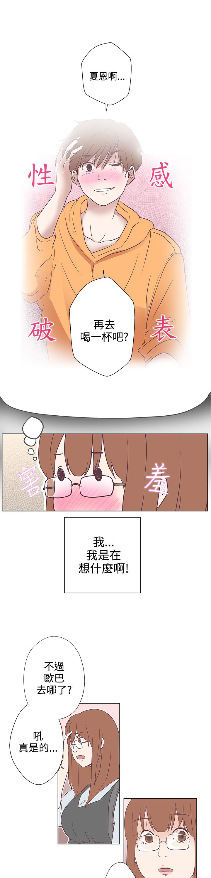 苹果手机零声漫画,第9话1图