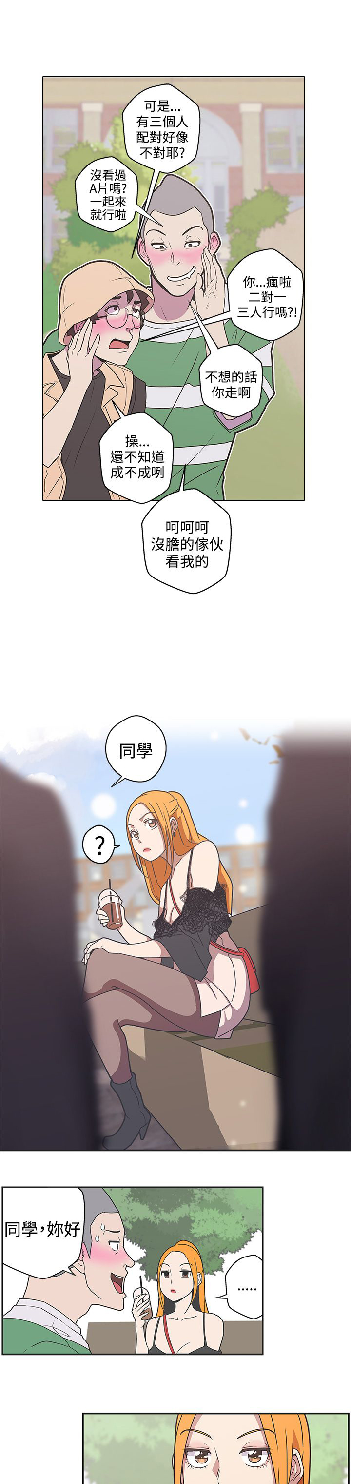 手机0号漫画,第44话1图